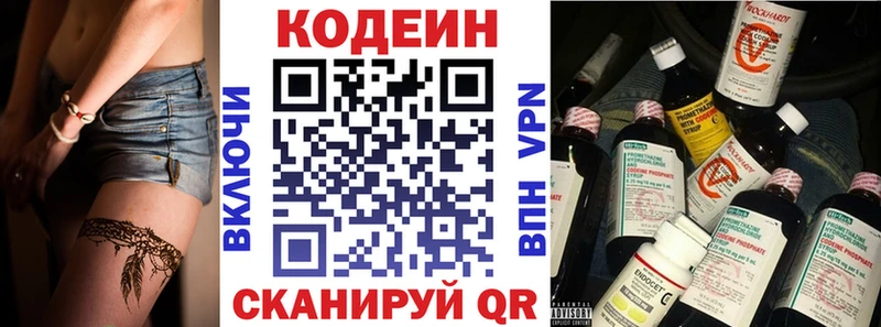 Кодеин напиток Lean (лин)  Дмитровск 